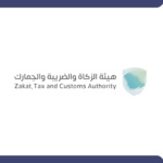 إيقاف السجل التجاري في هيئة الزكاة