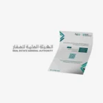 أستخراج رخصة الوساطة العقارية
