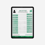 أستخراج شهادة خلو سوابق