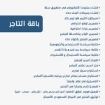 باقة التاجر بالسجل التجاري