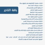 باقة التاجر بوثيقة العمل الحر