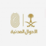 خدمات الأحوال المدنية